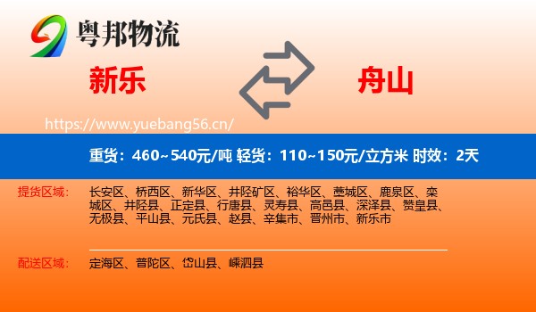 新乐到舟山物流专线名片