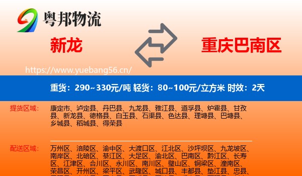 新龙到巴南区物流专线名片