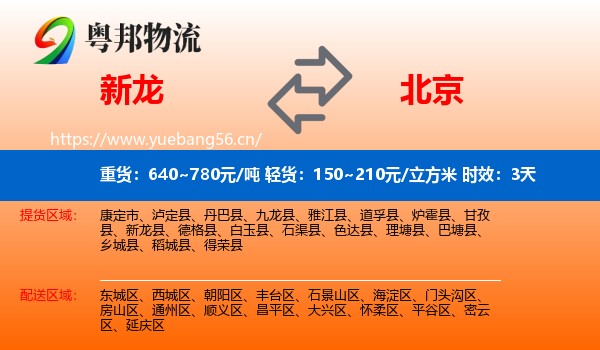 新龙到北京物流专线名片