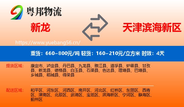 新龙到滨海新区物流专线名片