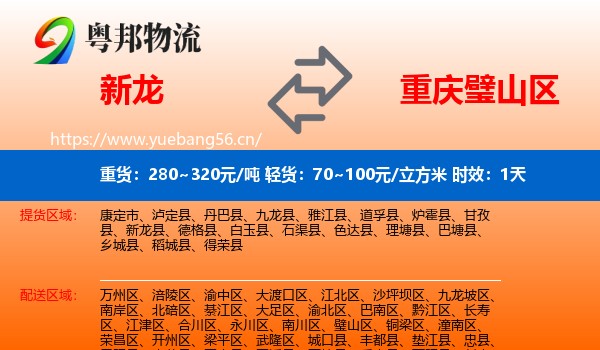 新龙到璧山区物流专线名片