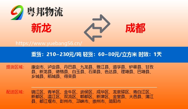新龙到成都物流专线名片