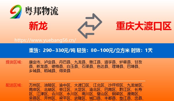新龙到大渡口区物流专线名片