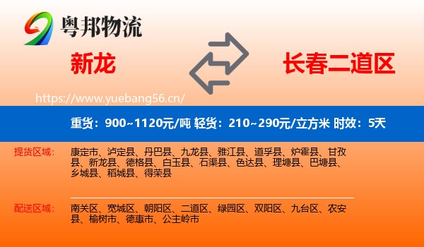 新龙到二道区物流专线名片
