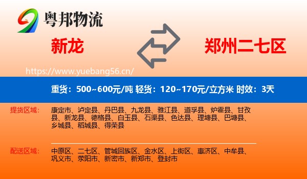 新龙到二七区物流专线名片