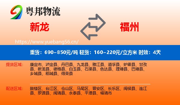 新龙到福州物流专线名片