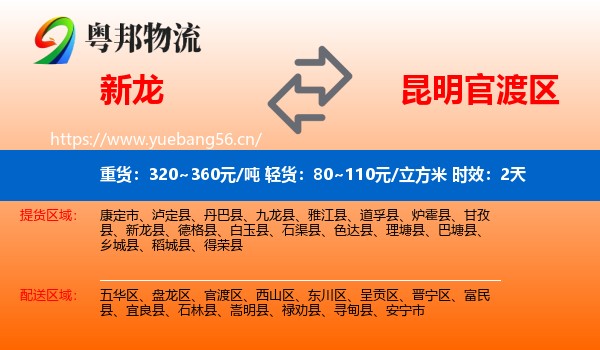 新龙到官渡区物流专线名片
