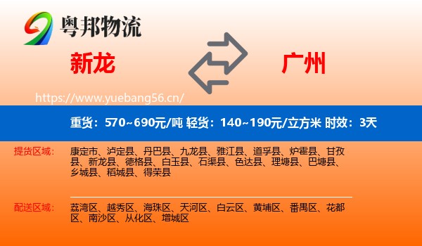 新龙到广州物流专线名片