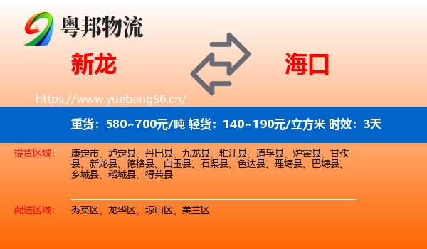 新龙到海口物流专线名片