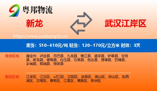 新龙到江岸区物流专线名片