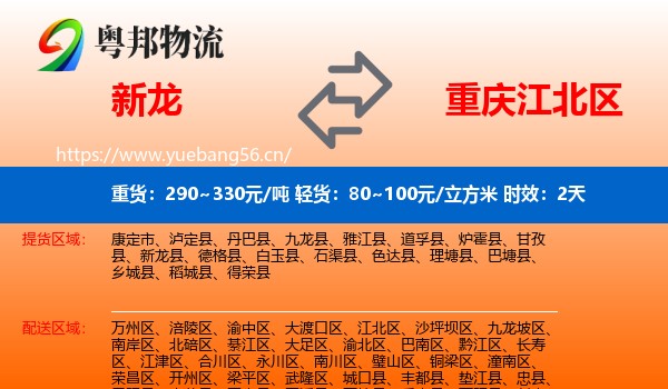 新龙到江北区物流专线名片