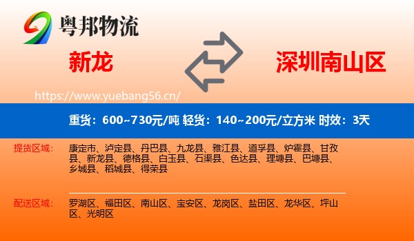 新龙到南山区物流专线名片