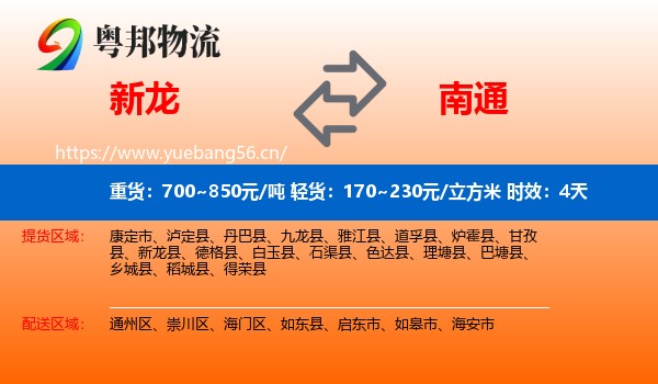 新龙到南通物流专线名片