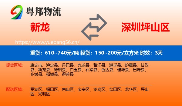 新龙到坪山区物流专线名片