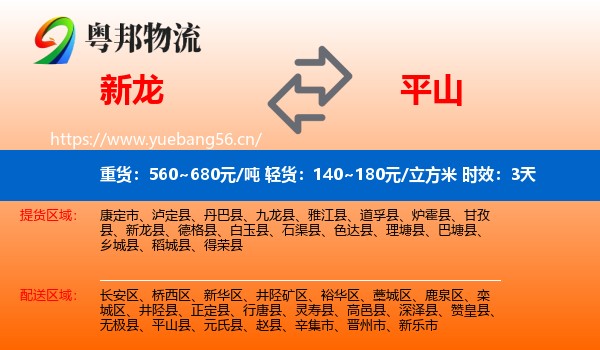 新龙到平山县物流 新龙到平山县物流专线名片