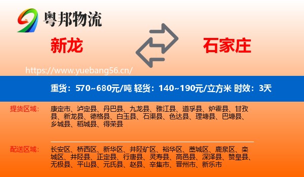 新龙到石家庄物流专线名片