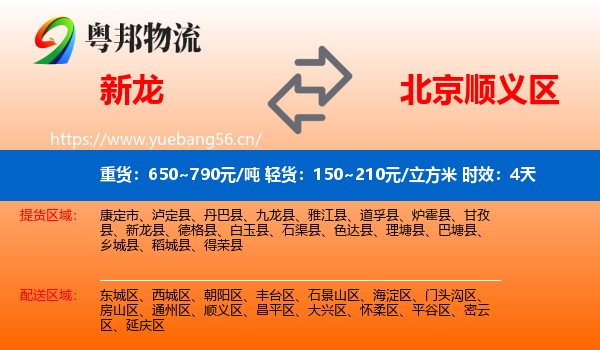 新龙到顺义区物流 新龙到顺义区物流专线名片