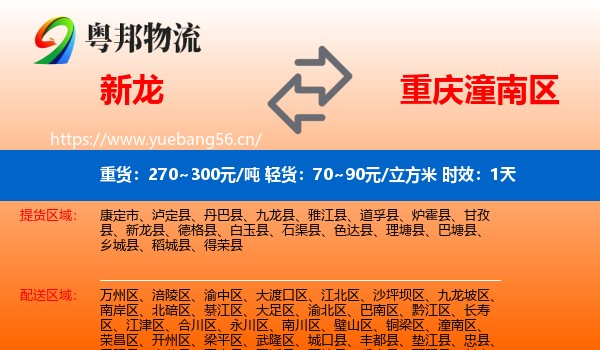 新龙到潼南区物流专线名片