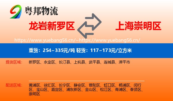 龙岩新罗区到崇明区物流