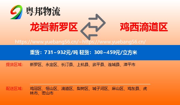新罗区到滴道区物流专线
