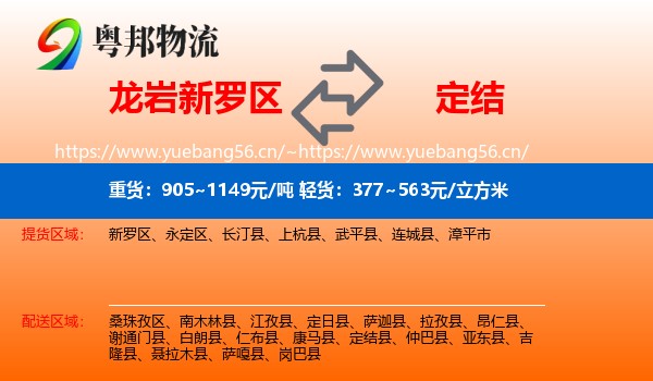龙岩新罗区到定结县物流