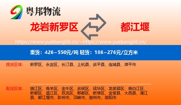 龙岩新罗区到都江堰市物流