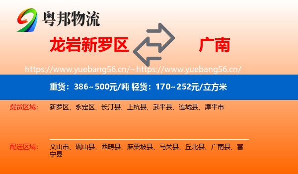 龙岩新罗区到广南县物流