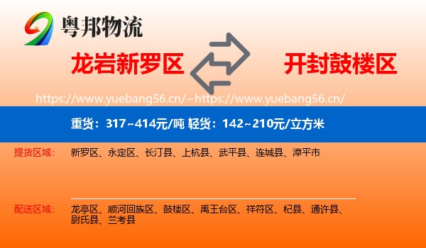 龙岩新罗区到鼓楼区物流