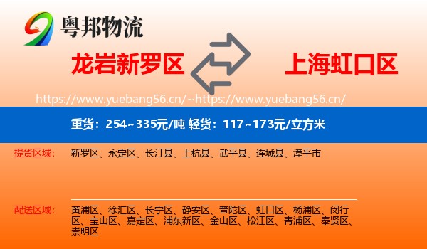 龙岩新罗区到虹口区物流