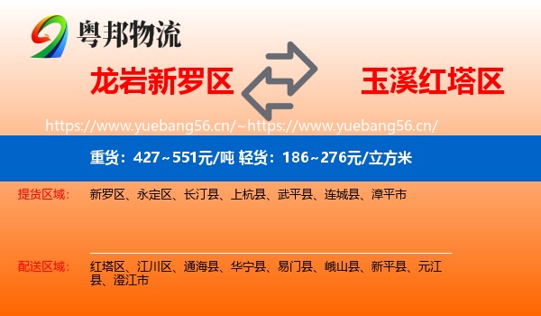 龙岩新罗区到红塔区物流
