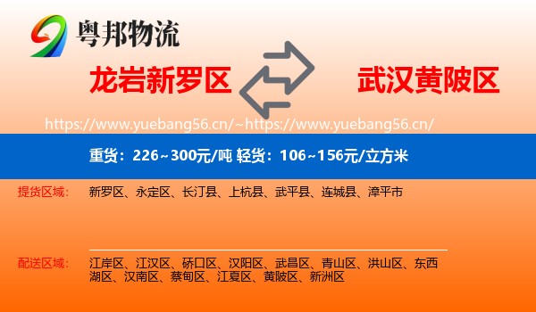 龙岩新罗区到黄陂区物流