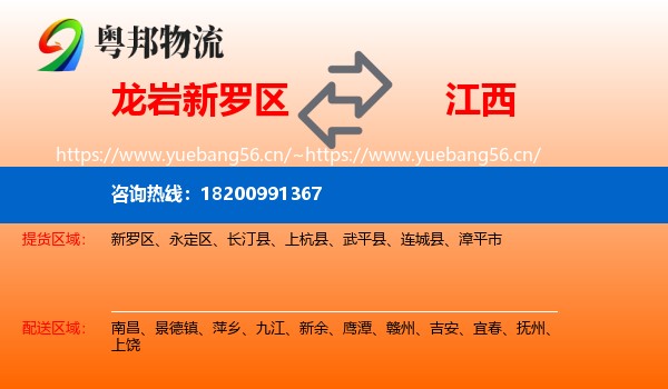新罗区到江西物流专线
