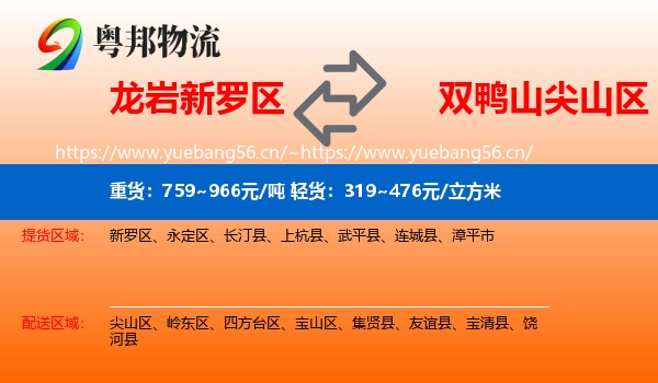 新罗区到尖山区物流专线