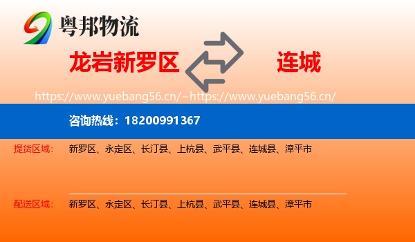 龙岩新罗区到连城县物流