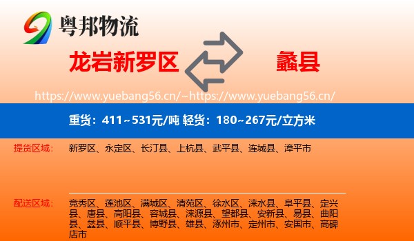 龙岩新罗区到蠡县物流