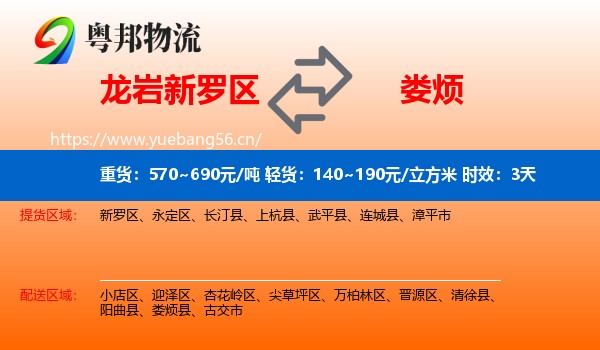 龙岩新罗区到娄烦县物流专线名片