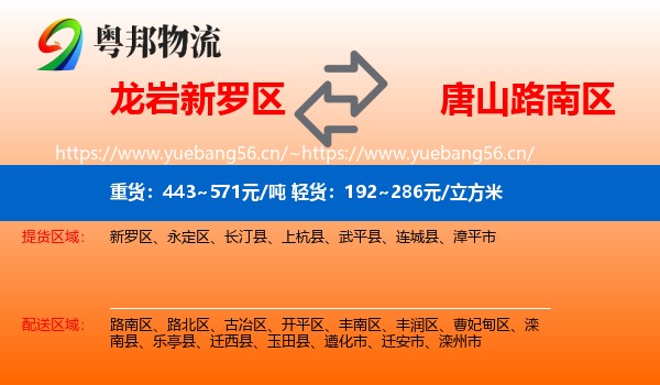 龙岩新罗区到路南区物流