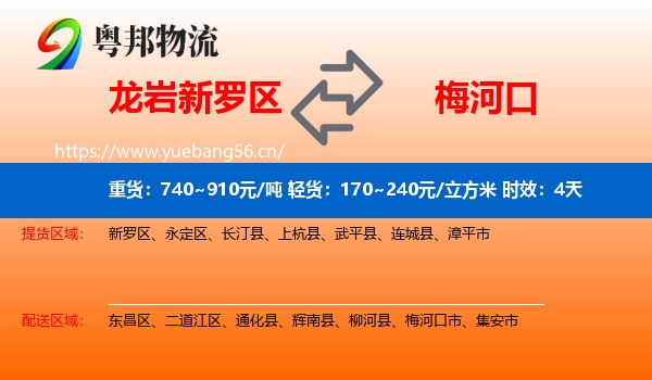 龙岩新罗区到梅河口市物流 龙岩新罗区到梅河口市物流专线名片