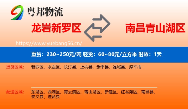 龙岩新罗区到青山湖区物流专线名片