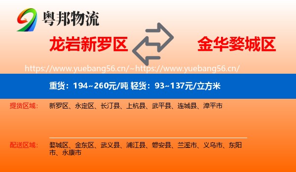 龙岩新罗区到婺城区物流