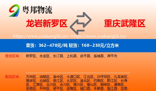龙岩新罗区到武隆区物流