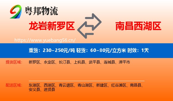 龙岩新罗区到西湖区物流专线名片