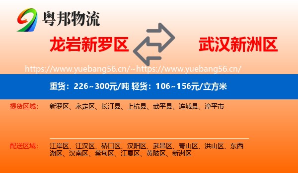 龙岩新罗区到新洲区物流