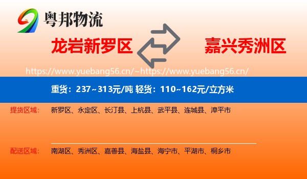 龙岩新罗区到秀洲区物流