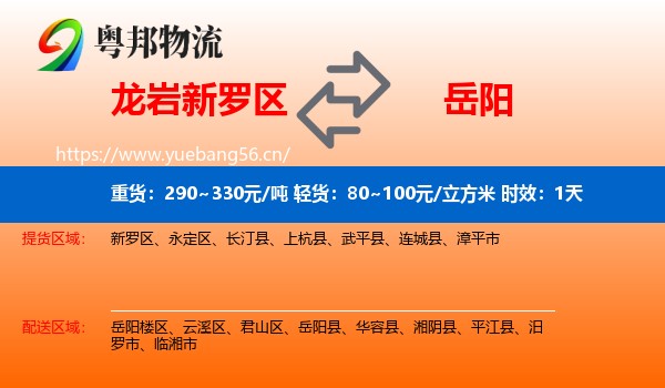 龙岩新罗区到岳阳物流专线名片