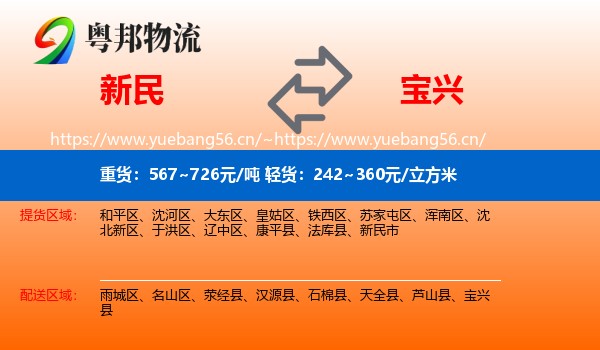 新民到宝兴县物流