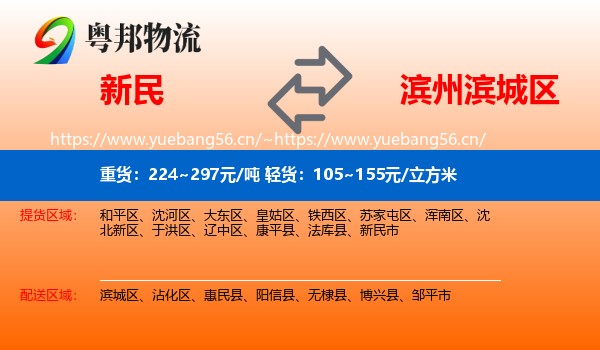 新民到滨城区物流