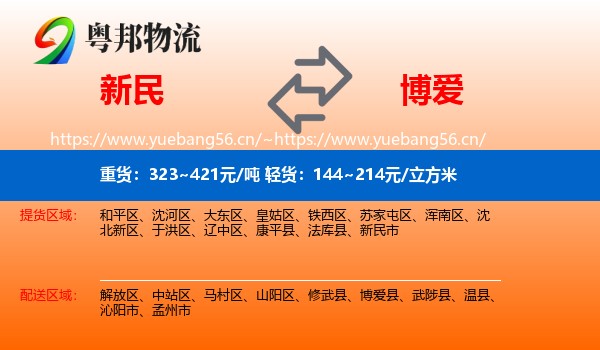新民到博爱县物流
