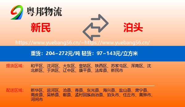 新民到泊头市物流
