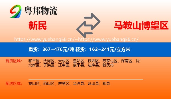 新民到博望区物流